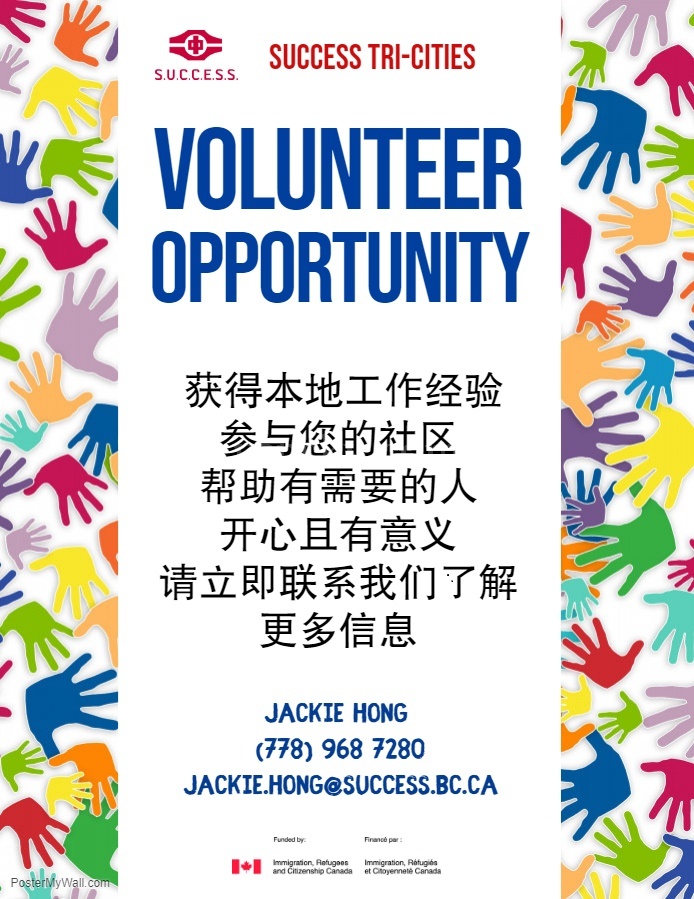 190215163838_Volunteer Promo Flyer (Chinese) - SUCCESS TC ISIP.jpg
